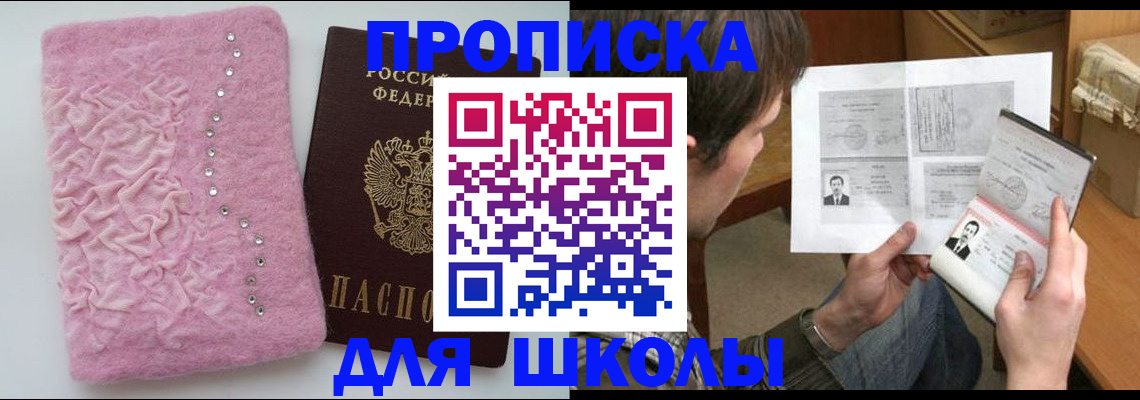 прописка в Уржуме